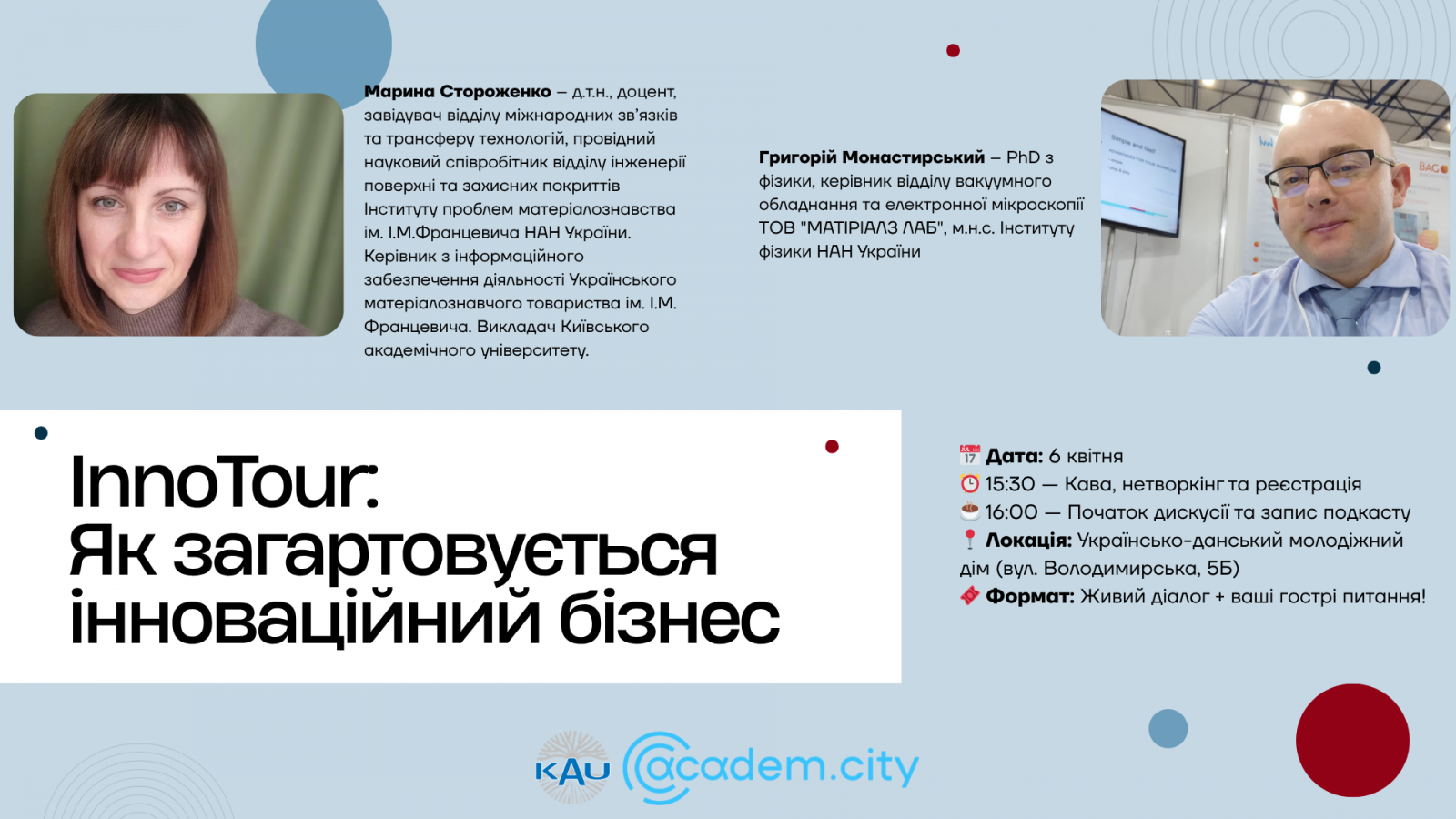 InnoTour: Як загартовується інноваційний бізнес